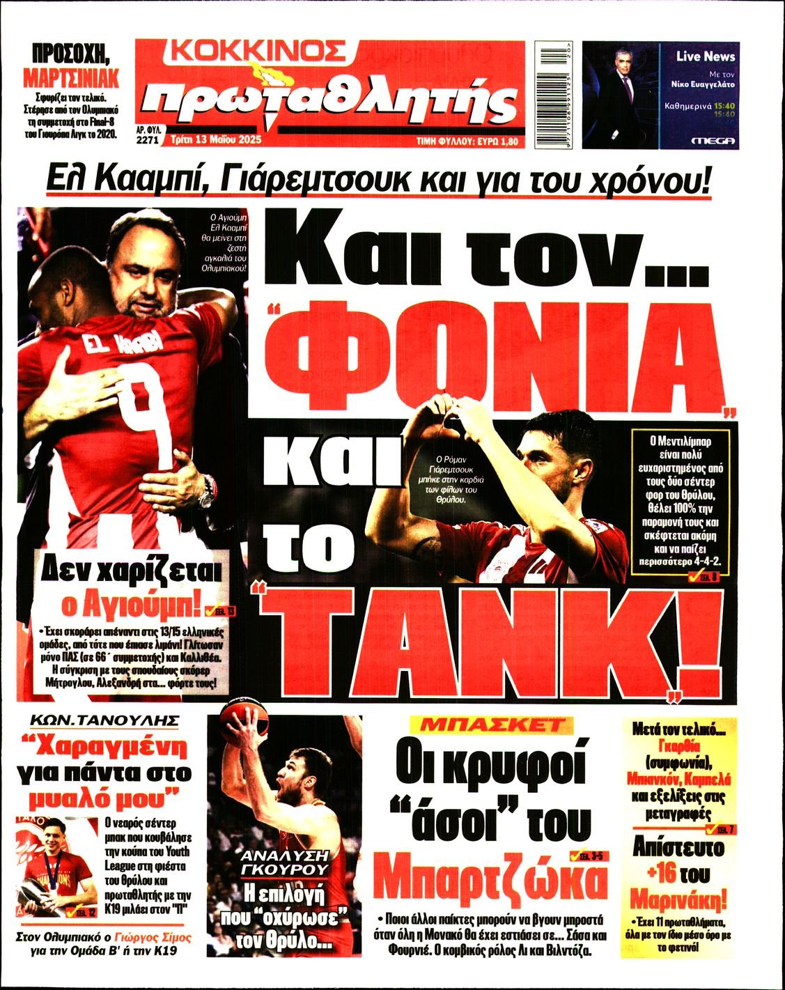 ΠΡΩΤΑΘΛΗΤΗΣ
