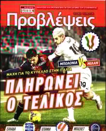 ΕΛΕΥΘΕΡΟΣ ΤΥΠΟΣ_ΠΡΟΒΛΕΨΕΙΣ
