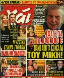 ΧΑΙ