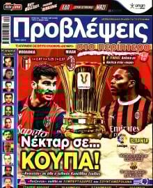 ΠΡΟΒΛΕΨΕΙΣ