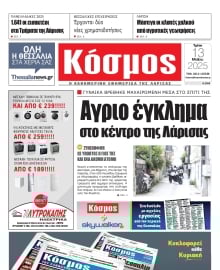 ΚΟΣΜΟΣ ΛΑΡΙΣΑΣ