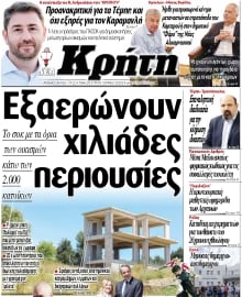 ΝΕΑ ΚΡΗΤΗ ΗΡΑΚΛΕΙΟΥ