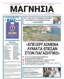 ΜΑΓΝΗΣΙΑ
