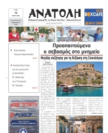 ΑΝΑΤΟΛΗ ΛΑΣΙΘΙΟΥ