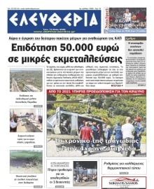 ΕΛΕΥΘΕΡΙΑ ΚΑΛΑΜΑΤΑΣ