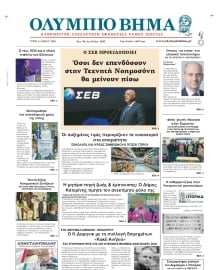 ΟΛΥΜΠΙΟ ΒΗΜΑ ΠΙΕΡΙΑΣ