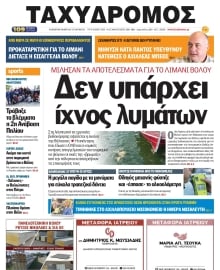 ΤΑΧΥΔΡΟΜΟΣ ΜΑΓΝΗΣΙΑΣ