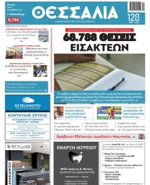 ΘΕΣΣΑΛΙΑ ΒΟΛΟΥ