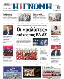ΓΝΩΜΗ ΠΑΤΡΩΝ