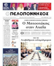 ΠΕΛΟΠΟΝΝΗΣΟΣ