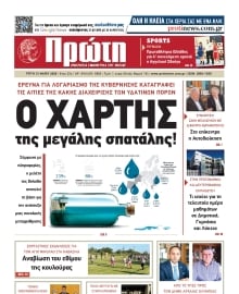 ΠΡΩΤΗ ΗΛΕΙΑΣ
