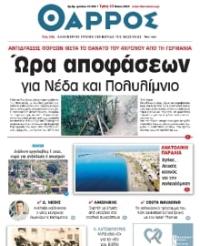 ΘΑΡΡΟΣ ΜΕΣΣΗΝΙΑΣ