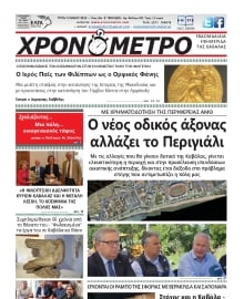 ΧΡΟΝΟΜΕΤΡΟ ΚΑΒΑΛΑΣ