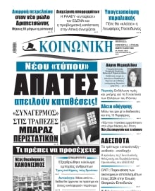 ΚΟΙΝΩΝΙΚΗ ΠΕΙΡΑΙΑ