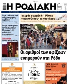 ΡΟΔΙΑΚΗ