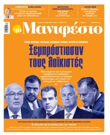 TOMANIFESTO