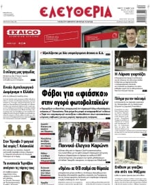ΕΛΕΥΘΕΡΙΑ ΛΑΡΙΣΑΣ