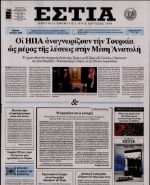 ΕΣΤΙΑ