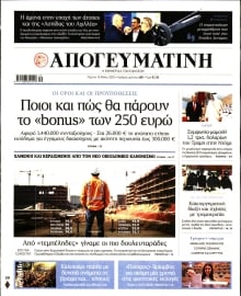 ΑΠΟΓΕΥΜΑΤΙΝΗ