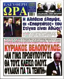 ΕΛΕΥΘΕΡΗ ΩΡΑ