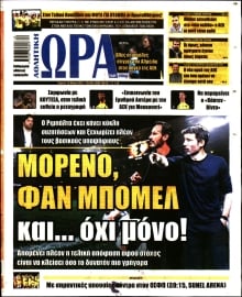 ΩΡΑ ΤΩΝ ΣΠΟΡ