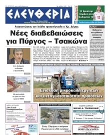 ΕΛΕΥΘΕΡΙΑ ΚΑΛΑΜΑΤΑΣ