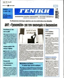 ΓΕΝΙΚΗ ΔΗΜΟΠΡΑΣΙΩΝ