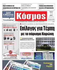 ΚΟΣΜΟΣ ΛΑΡΙΣΑΣ