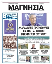 ΜΑΓΝΗΣΙΑ