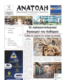 ΑΝΑΤΟΛΗ ΛΑΣΙΘΙΟΥ