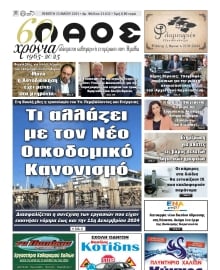 ΛΑΟΣ ΗΜΑΘΙΑΣ