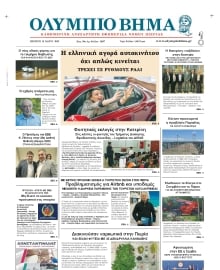 ΟΛΥΜΠΙΟ ΒΗΜΑ ΠΙΕΡΙΑΣ