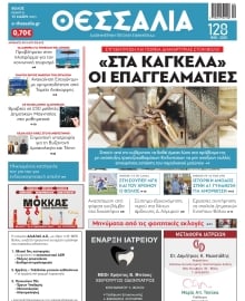ΘΕΣΣΑΛΙΑ ΒΟΛΟΥ