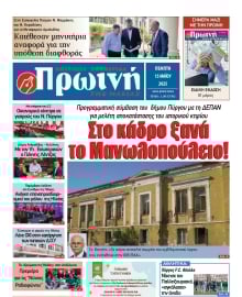 ΠΡΩΙΝΗ ΗΛΕΙΑΣ