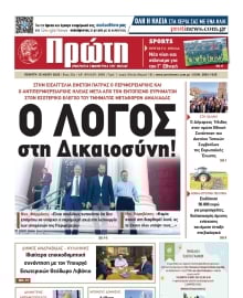 ΠΡΩΤΗ ΗΛΕΙΑΣ