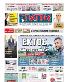 ΠΑΤΡΙΣ ΠΥΡΓΟΥ