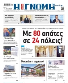 ΓΝΩΜΗ ΠΑΤΡΩΝ