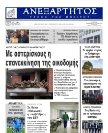 ΑΝΕΞΑΡΤΗΤΟΣ ΤΥΠΟΣ ΗΠΕΙΡΟΥ