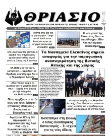 ΘΡΙΑΣΙΟ