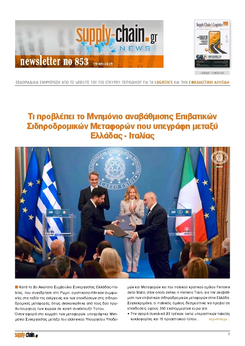 SUPPLY CHAIN NEWSLETTER