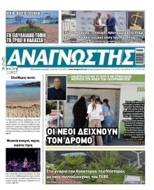 ΑΝΑΓΝΩΣΤΗΣ ΠΕΛΟΠΟΝΝΗΣΟΥ