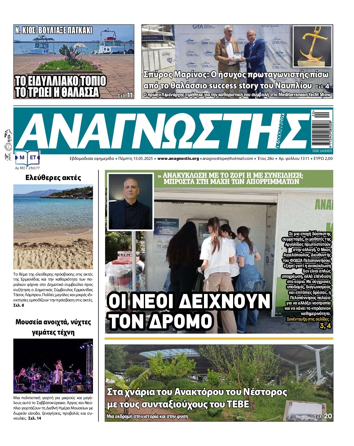 ΑΝΑΓΝΩΣΤΗΣ ΠΕΛΟΠΟΝΝΗΣΟΥ
