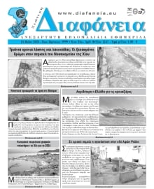 ΧΙΩΤΙΚΗ ΔΙΑΦΑΝΕΙΑ