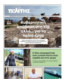 ΠΟΛΙΤΗΣ ΧΙΟΥ