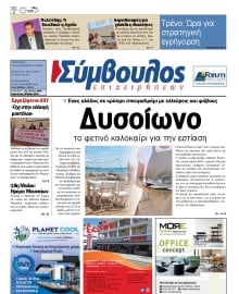 ΣΥΜΒΟΥΛΟΣ ΕΠΙΧΕΙΡΗΣΕΩΝ  ΑΧΑΙΑΣ