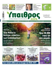ΥΠΑΙΘΡΟΣ