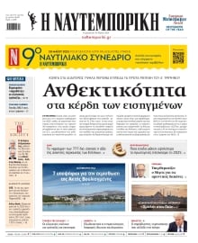 ΝΑΥΤΕΜΠΟΡΙΚΗ