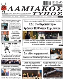 ΛΑΜΙΑΚΟΣ ΤΥΠΟΣ