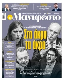 TOMANIFESTO