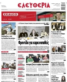 ΕΛΕΥΘΕΡΙΑ ΛΑΡΙΣΑΣ